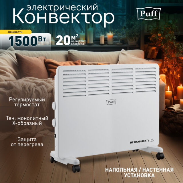 Конвектор электрический Puff-ОК 1500 — изображение 2