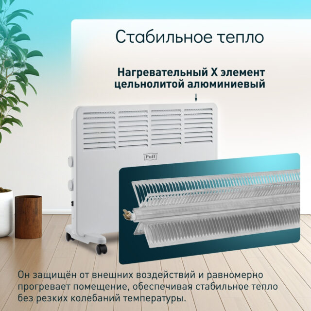 Конвектор электрический Puff-ОК 1500 — изображение 3