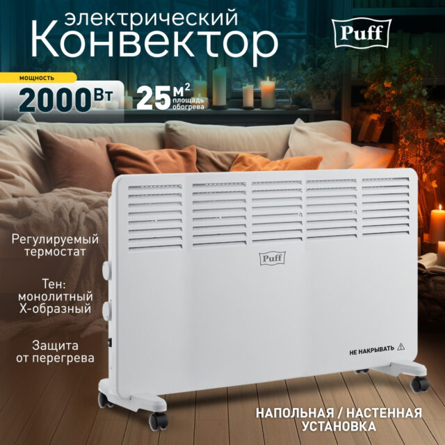 Конвектор электрический Puff-ОК 2000 — изображение 2