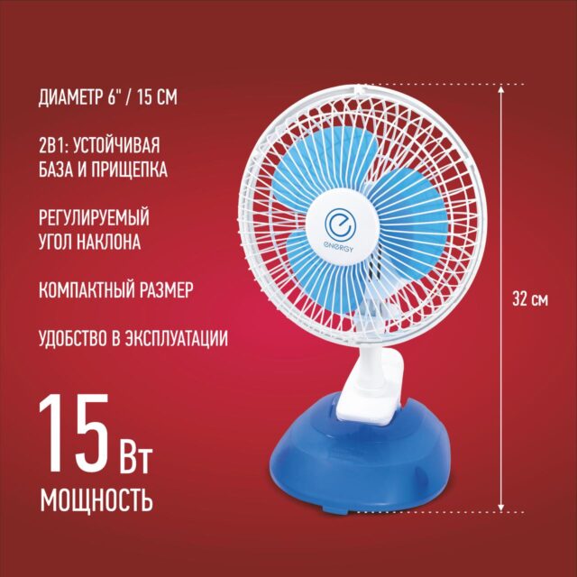 Настольный вентилятор Energy EN-0601 с прищепкой (15 Вт) — изображение 8