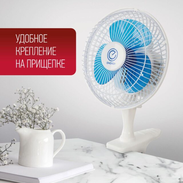 Настольный вентилятор Energy EN-0601 с прищепкой (15 Вт) — изображение 9