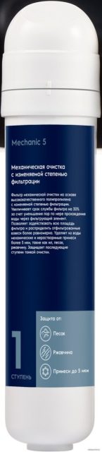 Картридж Electrolux Cartridge iS Mechanical 10-5